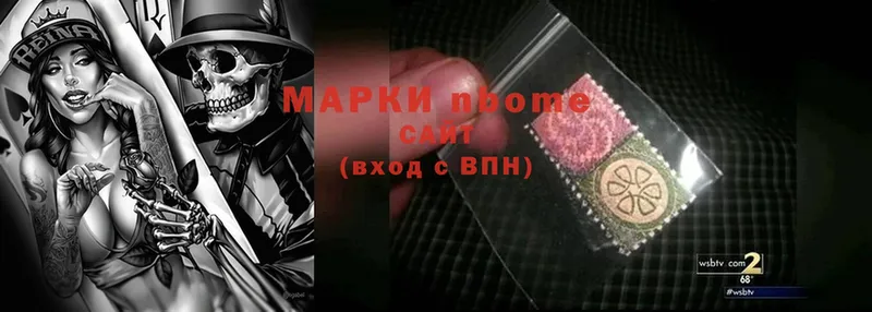 Марки 25I-NBOMe 1,5мг  Аркадак 